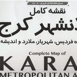 نقشه کامل کلانشهر کرج کد 1508 (2تکه)،(گلاسه)
