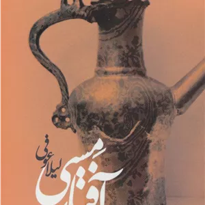 آفتابه مسی
