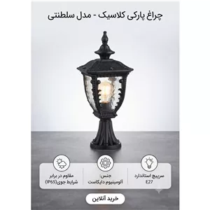 چراغ حیاطی سردری کارن مشکی ضدآب