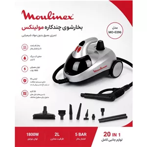 بخارشوی 2 لیتری مولینکس مدلMo-0396 
