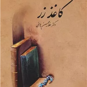 کاغذ زر