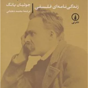 کتاب فردریش نیچه