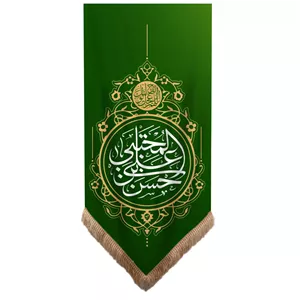 کتیبه مخمل پایین مثلثی طرح آیت با شعار یا حسن بن علی المجتبی 75 190 رنگ سبز