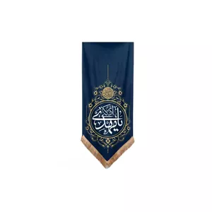 کتیبه مخمل عمودی پایین مثلثی طرح آیت با شعار یا مهدی ادرکنی ابعاد 75 190 (700062) - سورمه ای