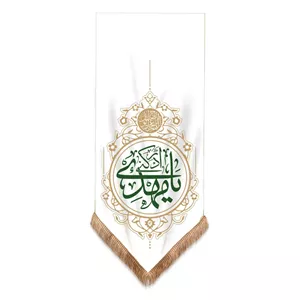 کتیبه مخمل عمودی پایین مثلثی طرح آیت با شعار یا مهدی ادرکنی ابعاد 75 190 (700062) - سفید
