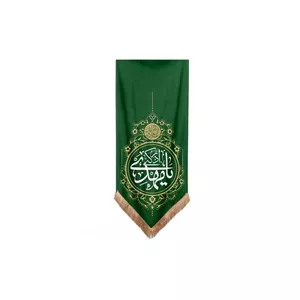 کتیبه مخمل عمودی پایین مثلثی طرح آیت با شعار یا مهدی ادرکنی ابعاد 75 190 (700062) - سبز تیره