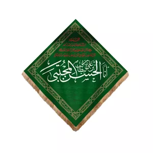 کتیبه مخمل لوزی طرح فاطر با شعار یا حسن بن علی المجتبی 75 75 (700123) - سبز تیره