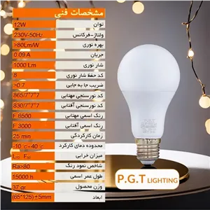 لامپ حبابی 12 وات پی جی تی(عمده)
