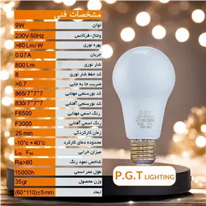 لامپ 9 وات PGT عمده