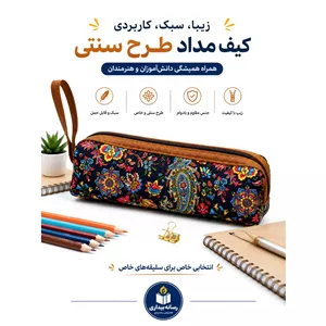جامدادی سنتی