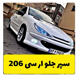 سپر اسپرت جلو ارسی بدون توری(ارسال با تیپاکس بصورت پس کرایه)