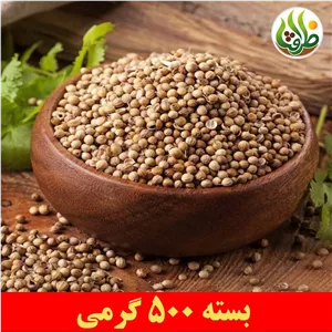 تخم گشنیز اعلا ظرافت 500 گرمی