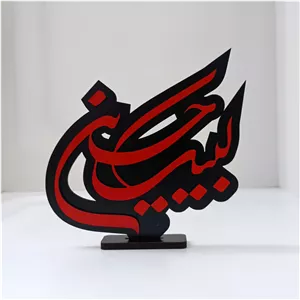استند لبیک یا حسین محرم
