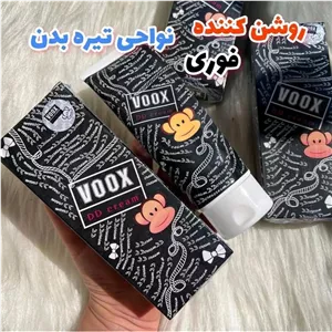 کرم ووکسvoox دی دی کرم ووکس کرم سفید کننده ووکس 