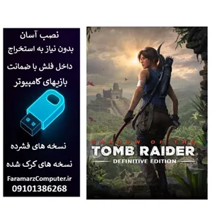 فلش 32 گیگ با بازی Shadow of the Tomb Raider Definitive Edition