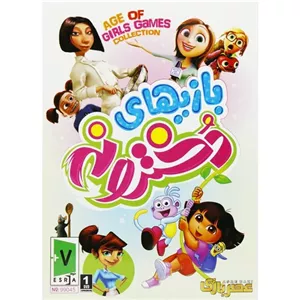 بازی کامپیوتر کالکشن بازیهای دخترانه Age Of Girls Games Collection PC عصر بازی