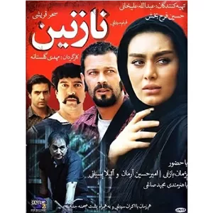 فیلم ایرانی نازنین