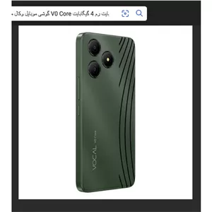 گوشی موبایل وکال مدل V0 Core ظرفیت 32 گیگابایت رم 4 گیگابایت