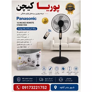 پنکه ایستاده پاناسونیک مدل MZ7033 کنترل دار