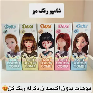 شامپو رنگ مو دکسی