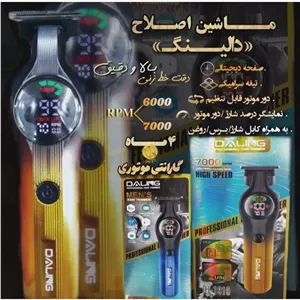 ماشین اصلاح صورت و خط زن دالینگ