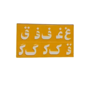 شابلون حروف و اعداد فارسی