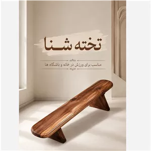 تخته شنا مناسب برای ورزشکاران 