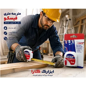 متر سه متری فیسکو
