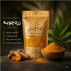 پودر زردچوبه درجه یکادویه خوشرنگ و معطر 