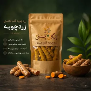 زردچوبه قلم هندیزردچوبه خشک ناساب برای آسیاب 