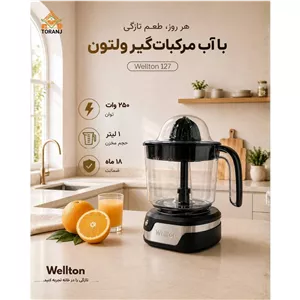 اب مرکبات گیر ولتون، ابمرکبات گیر ولتون، آبمرکبات گیر برقی، آب مرکبات گیر