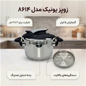 زودپز یونیک مدل استیل کد 8614 گنجایش 5 لیتر