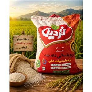 برنج پاکستانی 1121 دانه بلند فردین با ارسال رایگان (10 کیلو گرم) 