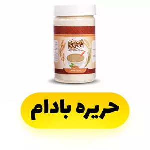 حریره بادام