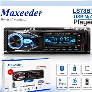 ضبط مکسیدر ls78 با گارانتی قابلیت تعویض پوشه . پخش ماشین مکسیدر . ضبط مکسیدر . پخش خودرو مکسیدر . دکلس مکسیدر