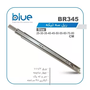 ریل ساچمه ای کشو وارداتی همه سایز BR345 