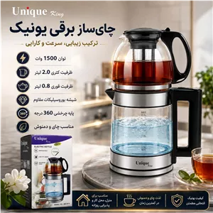 چای ساز برقی یونیک Unique مدل MN-2026 ظرفیت 2 لیتر با توان 1500 وات