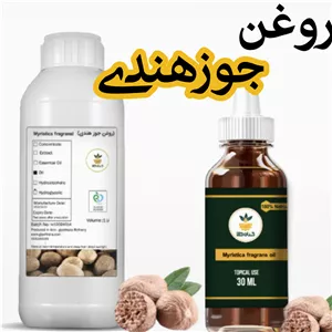 روغن جوز هندی گرید A  موضعی و خوراکی 