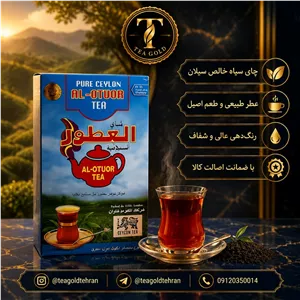 چای سیاه العطور پاکتی عطری 400 گرم AL OTUOR مدل Bergamot Earl Grey