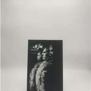 بازی نوشته ساموئل بکت