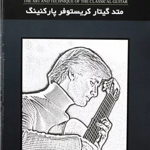 متد گیتار کریستوفر پارکنینگ2