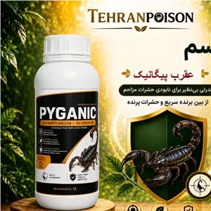  خرید سم پیگانیک یک سم خارجی بسیار قوی 