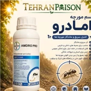 سم مورچه کش و موریانه کش امادرو 1 لیتری اورجینال