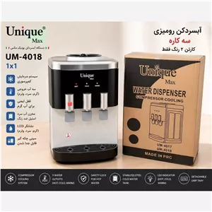 آبسردکن رومیزی یونیک طرح جدید 