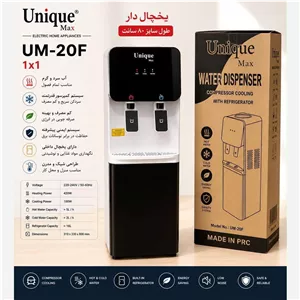 آبسردکن یونیک یخچالدار 