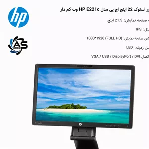 مانیتور 22 اینچ اچ پی مدل HP E221c وب کم دار