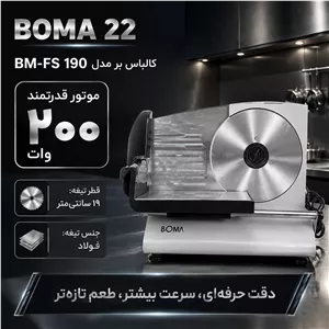 کالباس بر خانگی مدل Bm-FS190