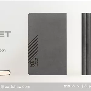 سررسید اروپایی خاص ژانت کد 313
