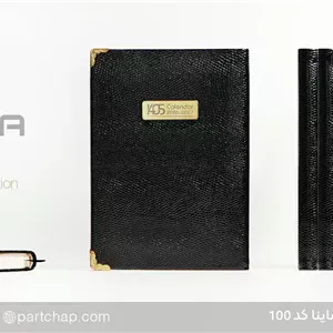 سررسید لوکس وزیری ساینا کد 100