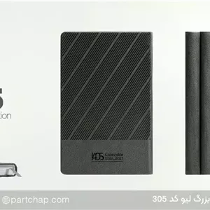 سررسید اروپایی مدیریتی لیو کد 305